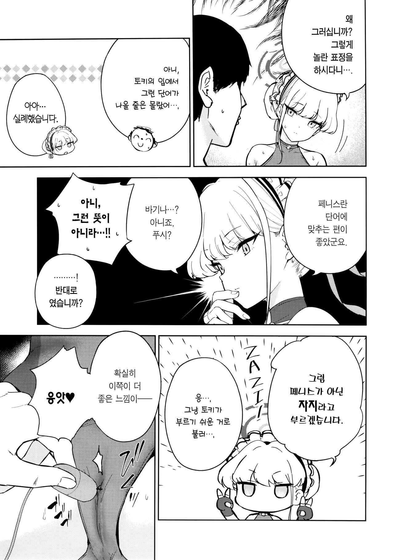 (C102) [manymanyrain (Amagasa Ikuta)] Made in Maid (Blue Archive) [Korean] [Team Edge] 画像番号 16