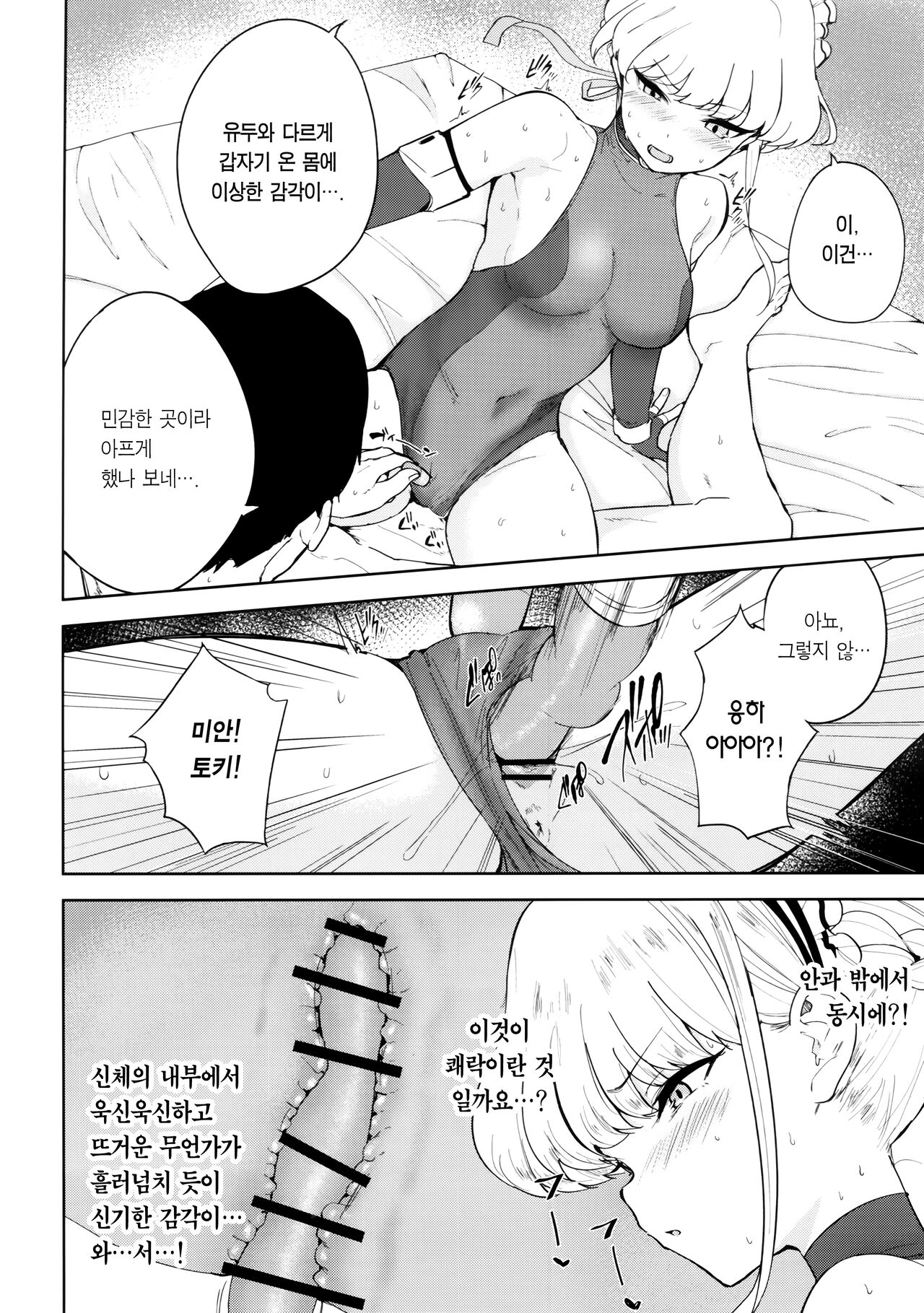 (C102) [manymanyrain (Amagasa Ikuta)] Made in Maid (Blue Archive) [Korean] [Team Edge] 画像番号 17