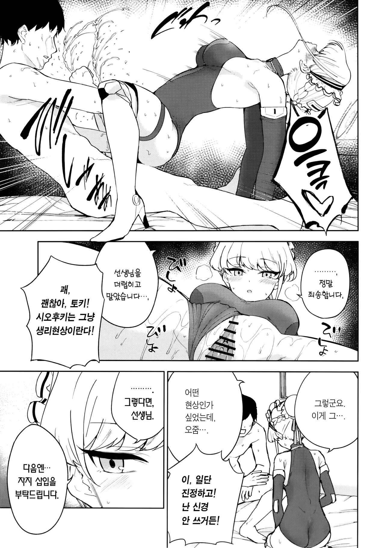 (C102) [manymanyrain (Amagasa Ikuta)] Made in Maid (Blue Archive) [Korean] [Team Edge] 画像番号 18