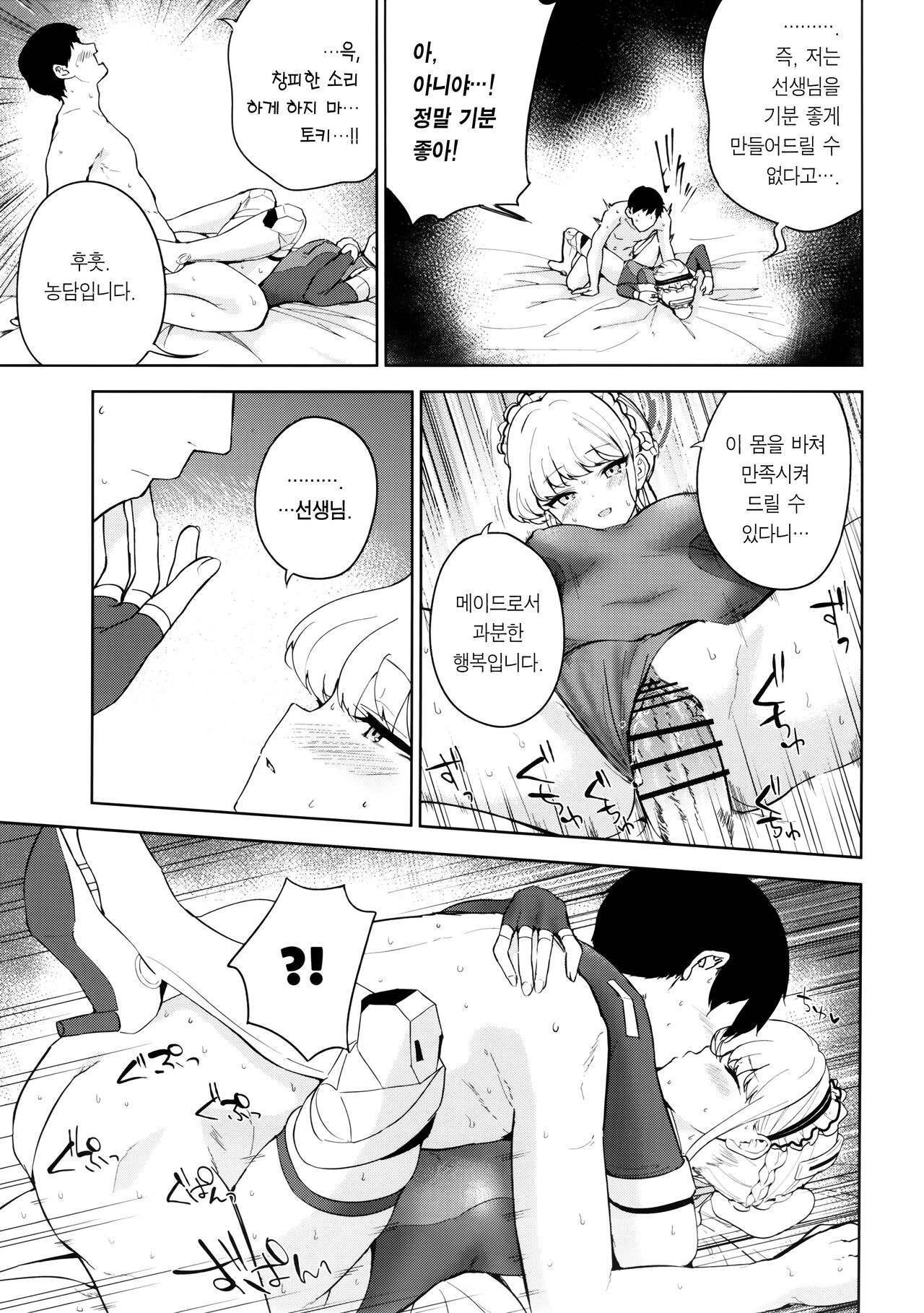 (C102) [manymanyrain (Amagasa Ikuta)] Made in Maid (Blue Archive) [Korean] [Team Edge] 画像番号 20