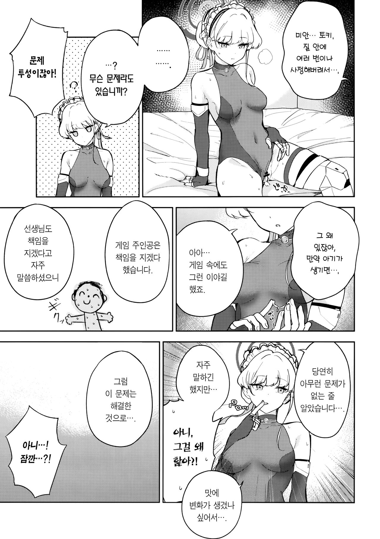 (C102) [manymanyrain (Amagasa Ikuta)] Made in Maid (Blue Archive) [Korean] [Team Edge] 画像番号 22