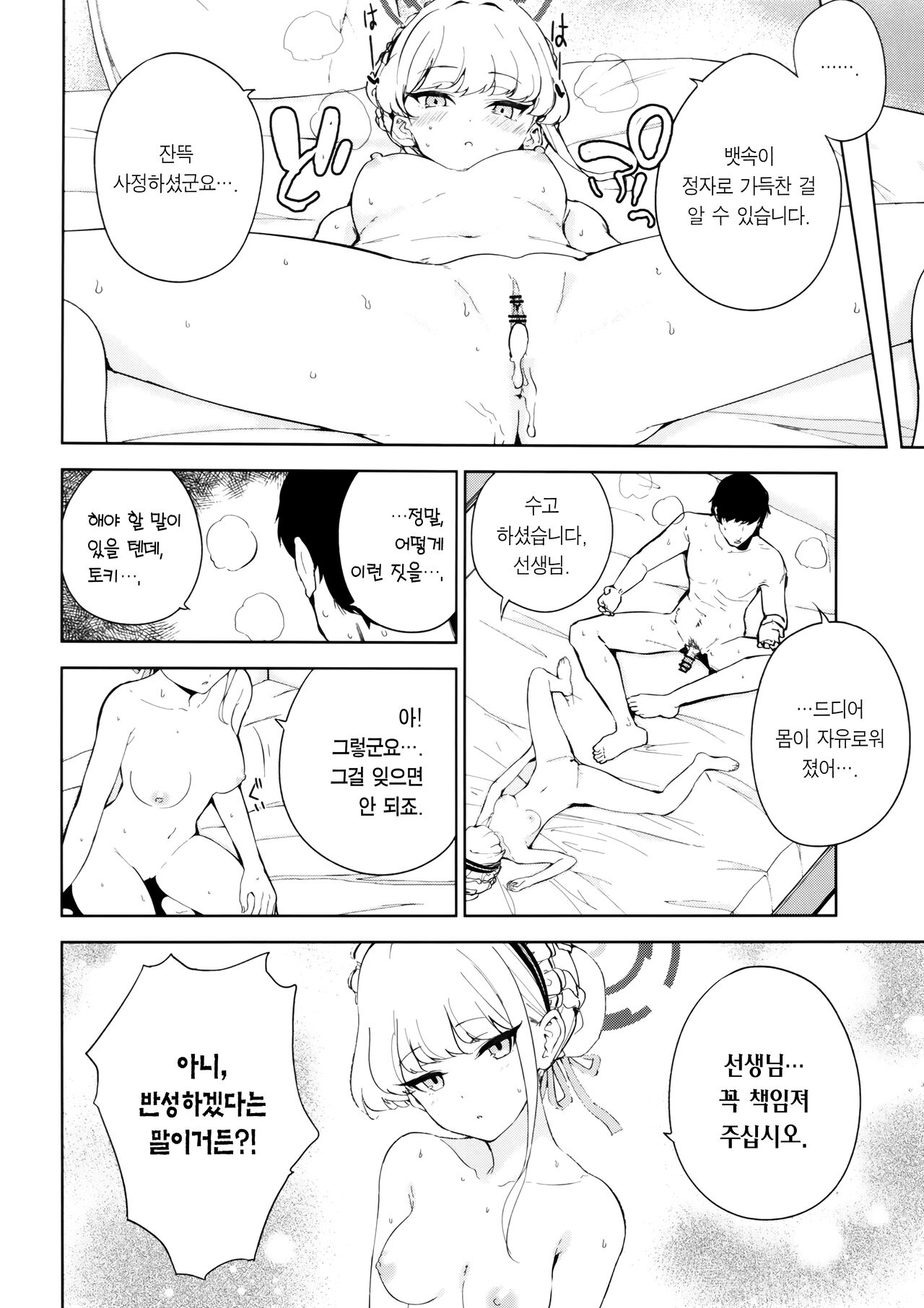 (C102) [manymanyrain (Amagasa Ikuta)] Made in Maid (Blue Archive) [Korean] [Team Edge] 画像番号 25