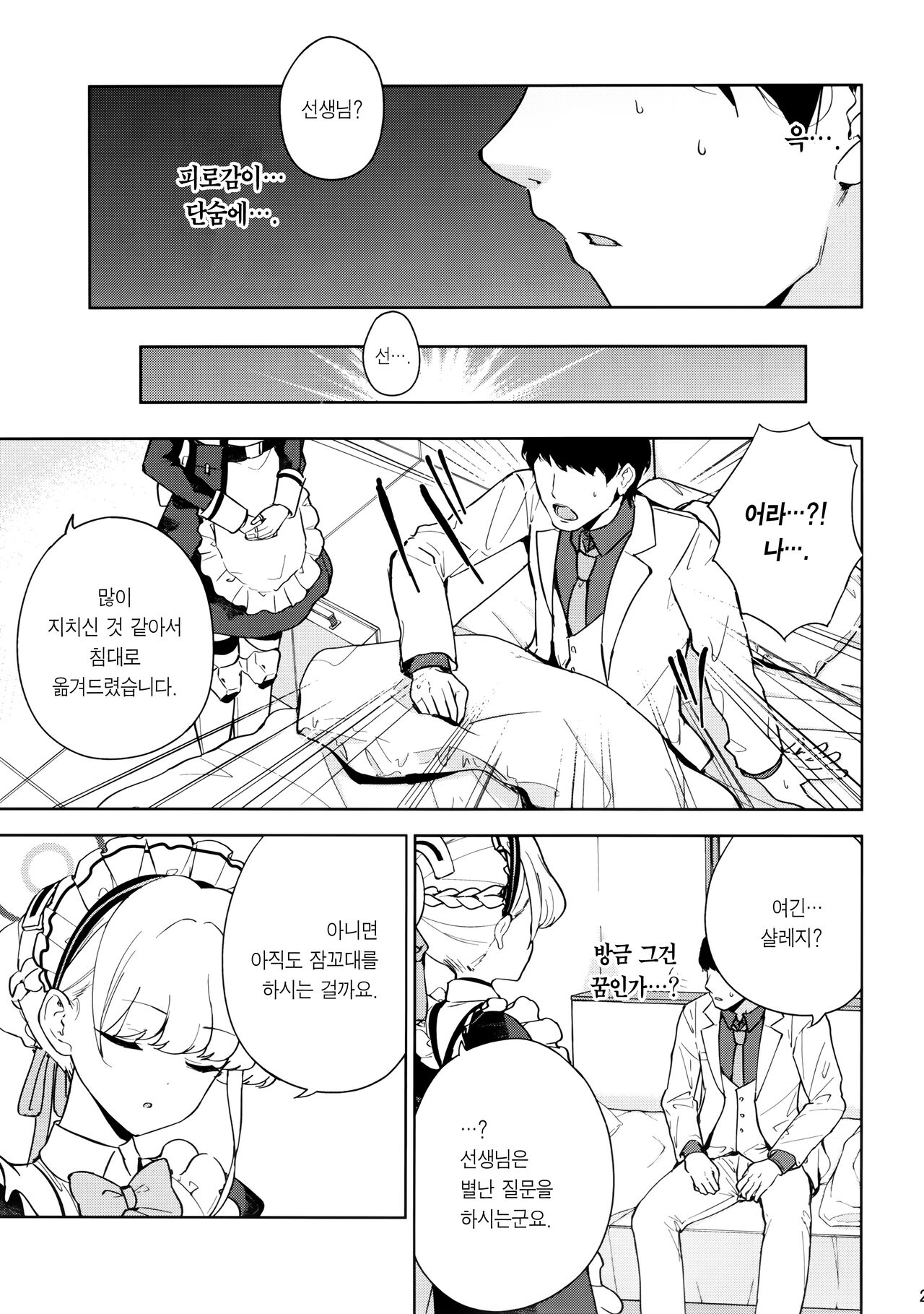 (C102) [manymanyrain (Amagasa Ikuta)] Made in Maid (Blue Archive) [Korean] [Team Edge] 画像番号 26