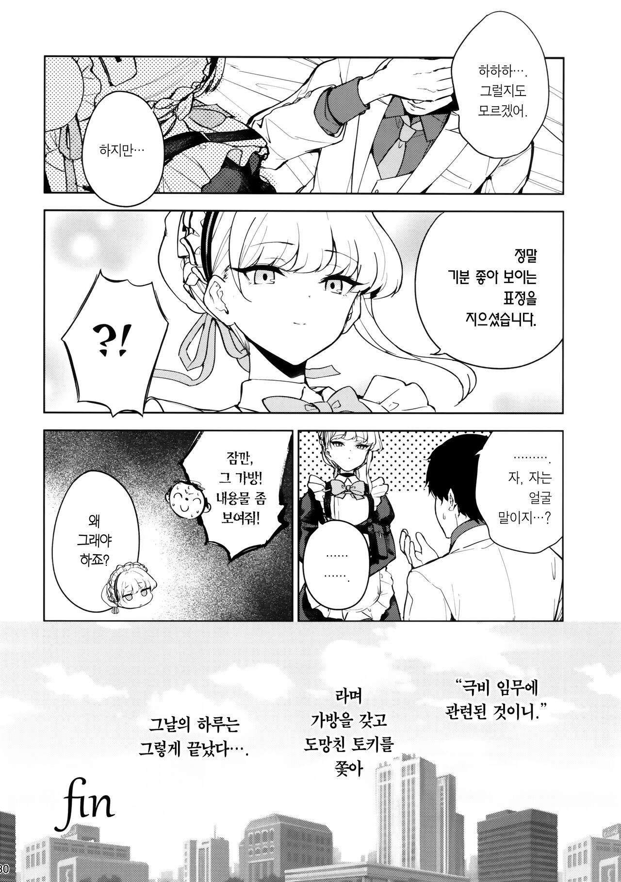 (C102) [manymanyrain (Amagasa Ikuta)] Made in Maid (Blue Archive) [Korean] [Team Edge] 画像番号 27