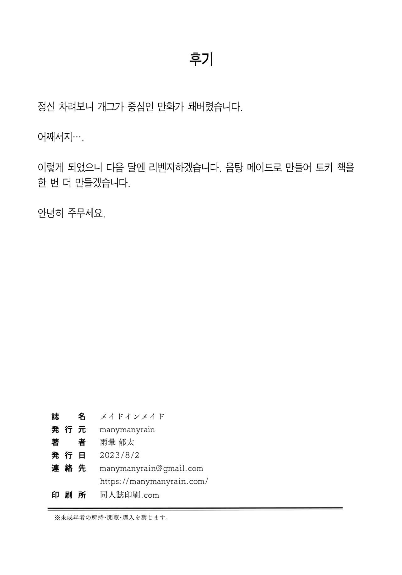 (C102) [manymanyrain (Amagasa Ikuta)] Made in Maid (Blue Archive) [Korean] [Team Edge] 画像番号 29