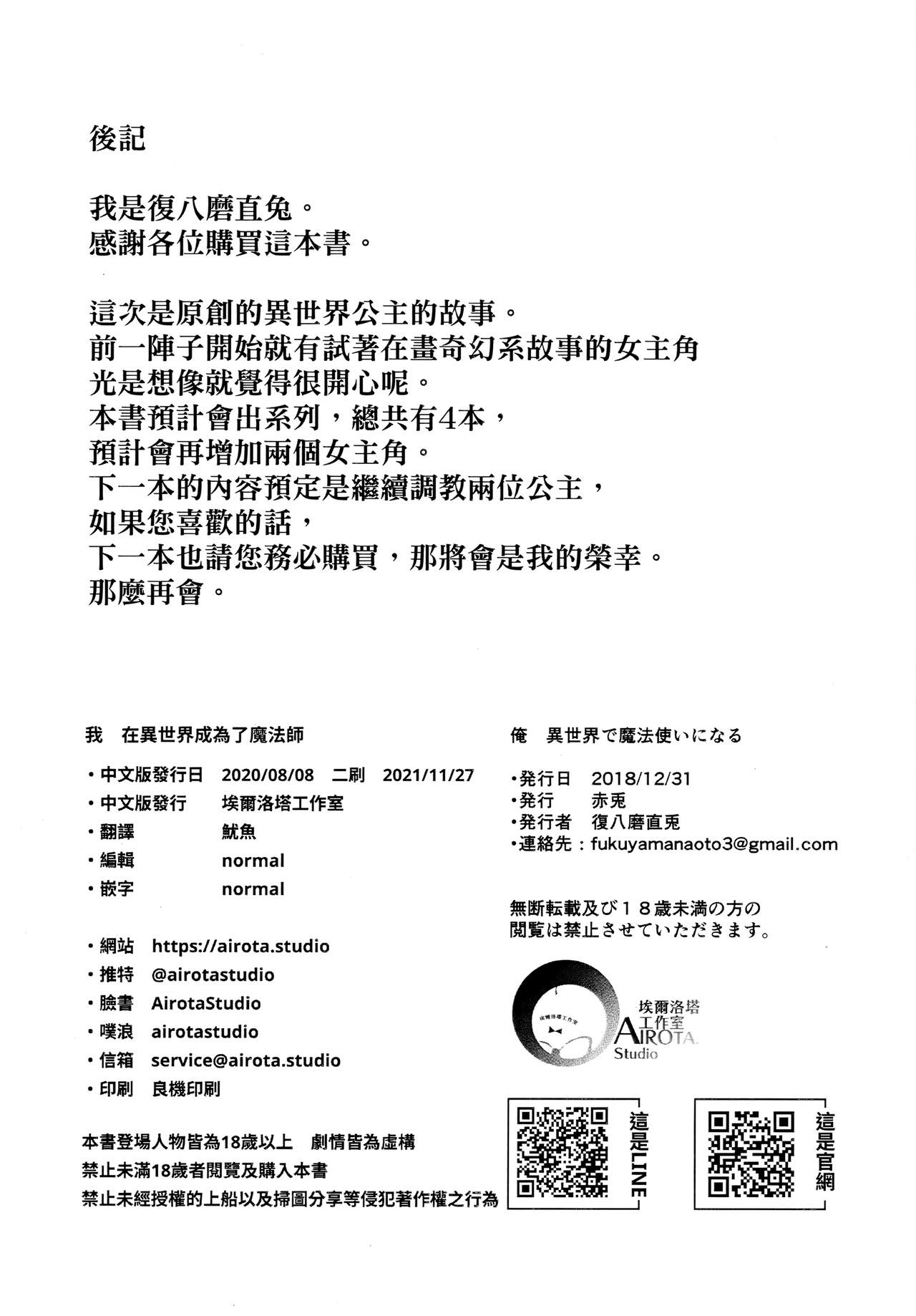 [赤兎 (復八磨直兎)] 俺 異世界で魔法使いになる [中国翻訳] 1-4 [無修正] [官方汉化] 图片编号 34