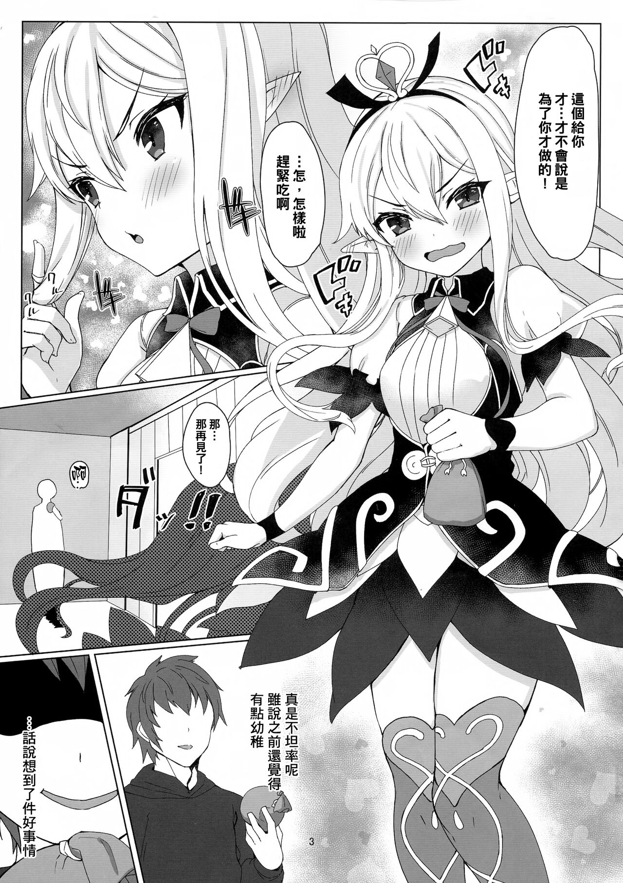 (C97) [Saikawa Youzyo (Eizan, nyamal)] Soredemo suki na no (Granblue Fantasy) [Chinese] [臭鼬娘漢化組] numero di immagine  3