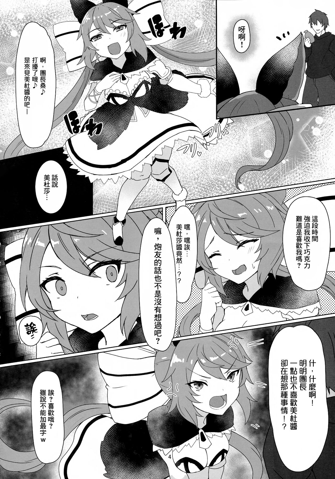 (C97) [Saikawa Youzyo (Eizan, nyamal)] Soredemo suki na no (Granblue Fantasy) [Chinese] [臭鼬娘漢化組] numero di immagine  4