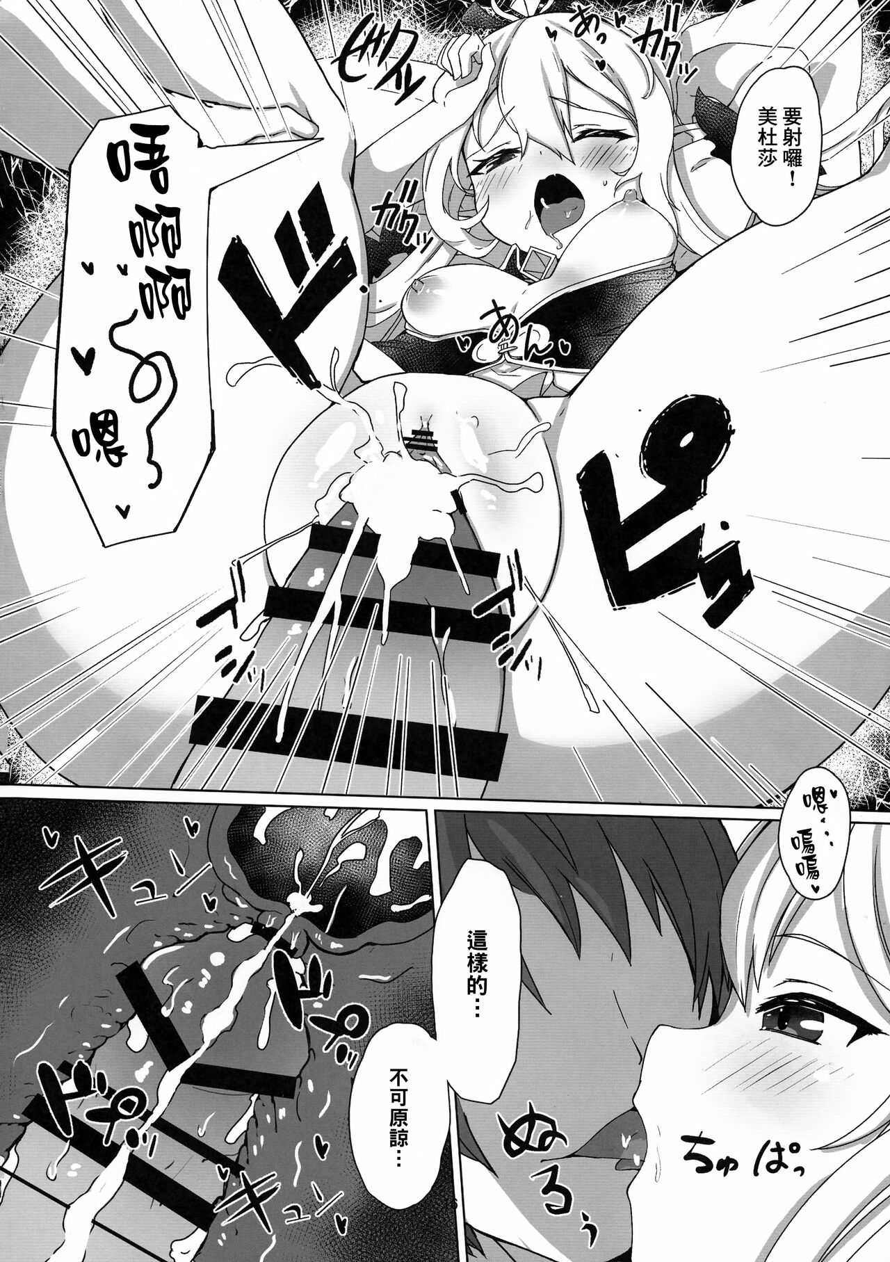 (C97) [Saikawa Youzyo (Eizan, nyamal)] Soredemo suki na no (Granblue Fantasy) [Chinese] [臭鼬娘漢化組] numero di immagine  16