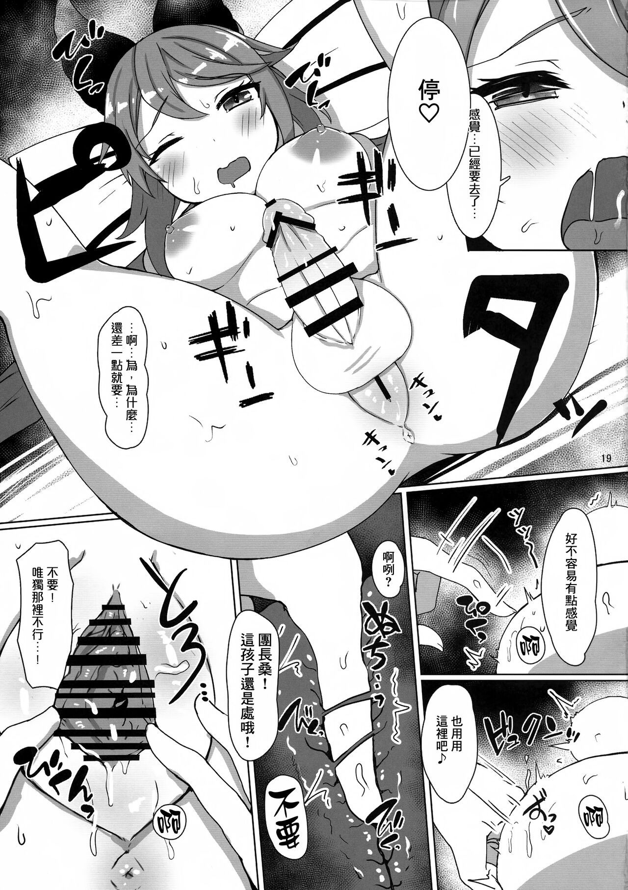 (C97) [Saikawa Youzyo (Eizan, nyamal)] Soredemo suki na no (Granblue Fantasy) [Chinese] [臭鼬娘漢化組] numero di immagine  19