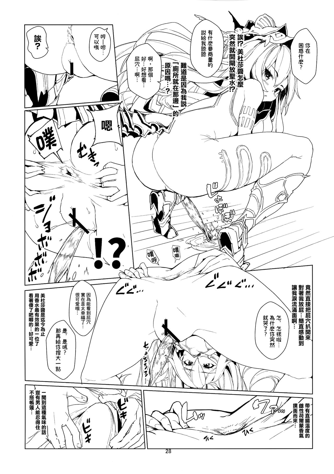 (C97) [Saikawa Youzyo (Eizan, nyamal)] Soredemo suki na no (Granblue Fantasy) [Chinese] [臭鼬娘漢化組] numero di immagine  28