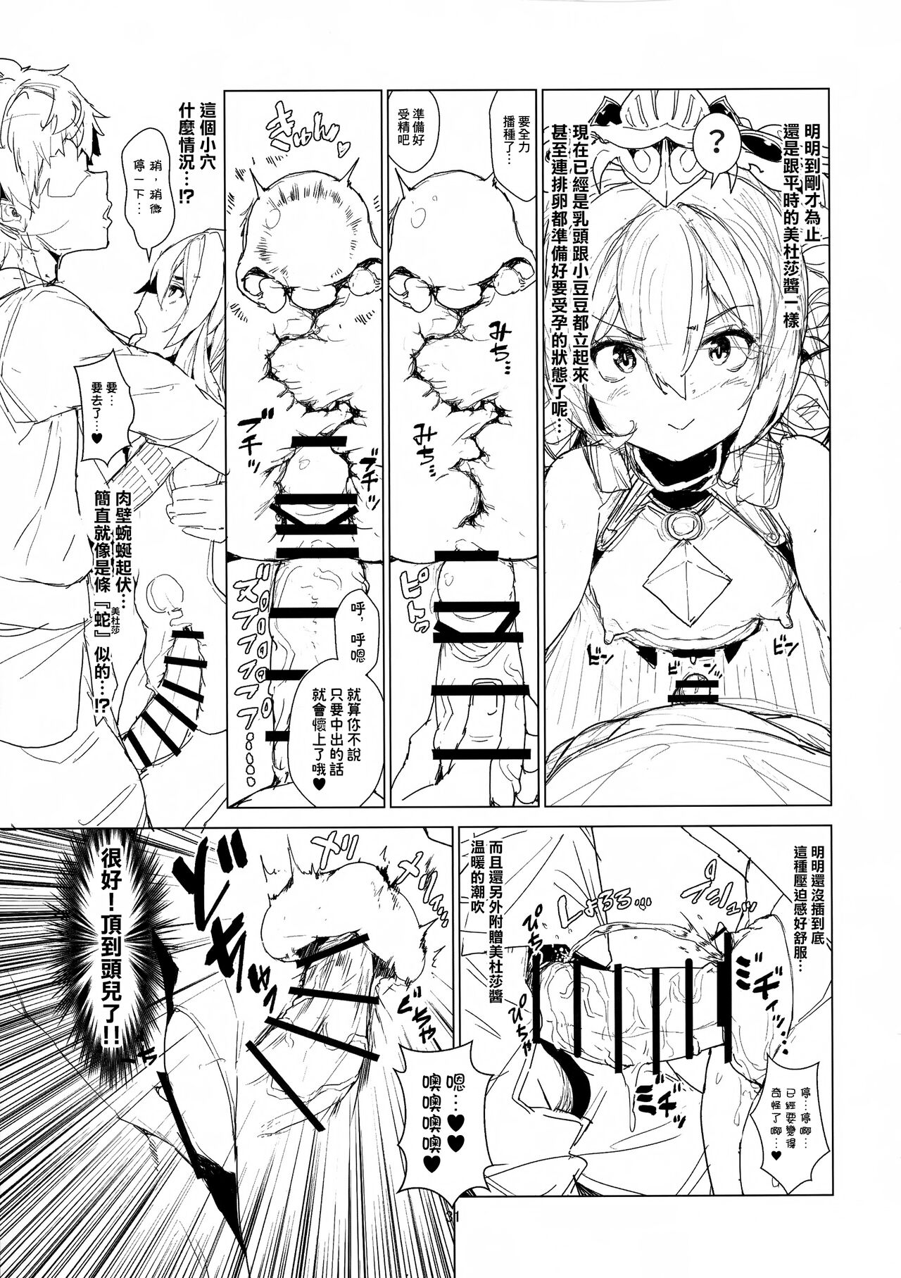 (C97) [Saikawa Youzyo (Eizan, nyamal)] Soredemo suki na no (Granblue Fantasy) [Chinese] [臭鼬娘漢化組] numero di immagine  31