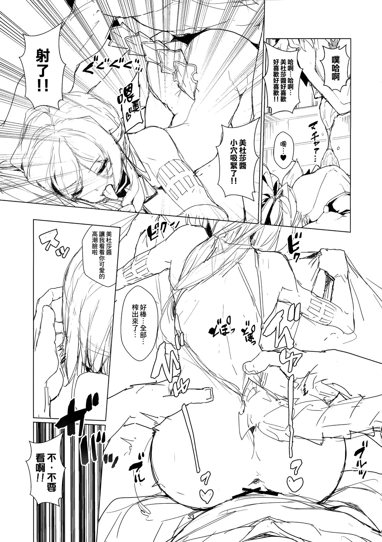 (C97) [Saikawa Youzyo (Eizan, nyamal)] Soredemo suki na no (Granblue Fantasy) [Chinese] [臭鼬娘漢化組] numero di immagine  33