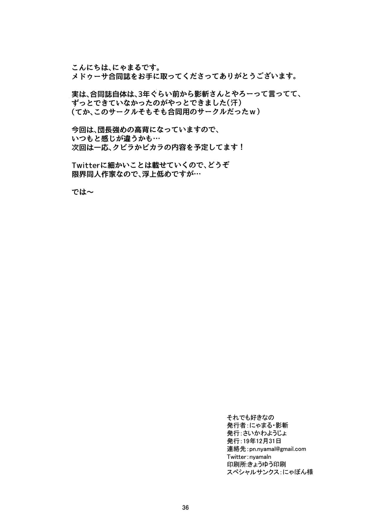 (C97) [Saikawa Youzyo (Eizan, nyamal)] Soredemo suki na no (Granblue Fantasy) [Chinese] [臭鼬娘漢化組] numero di immagine  36