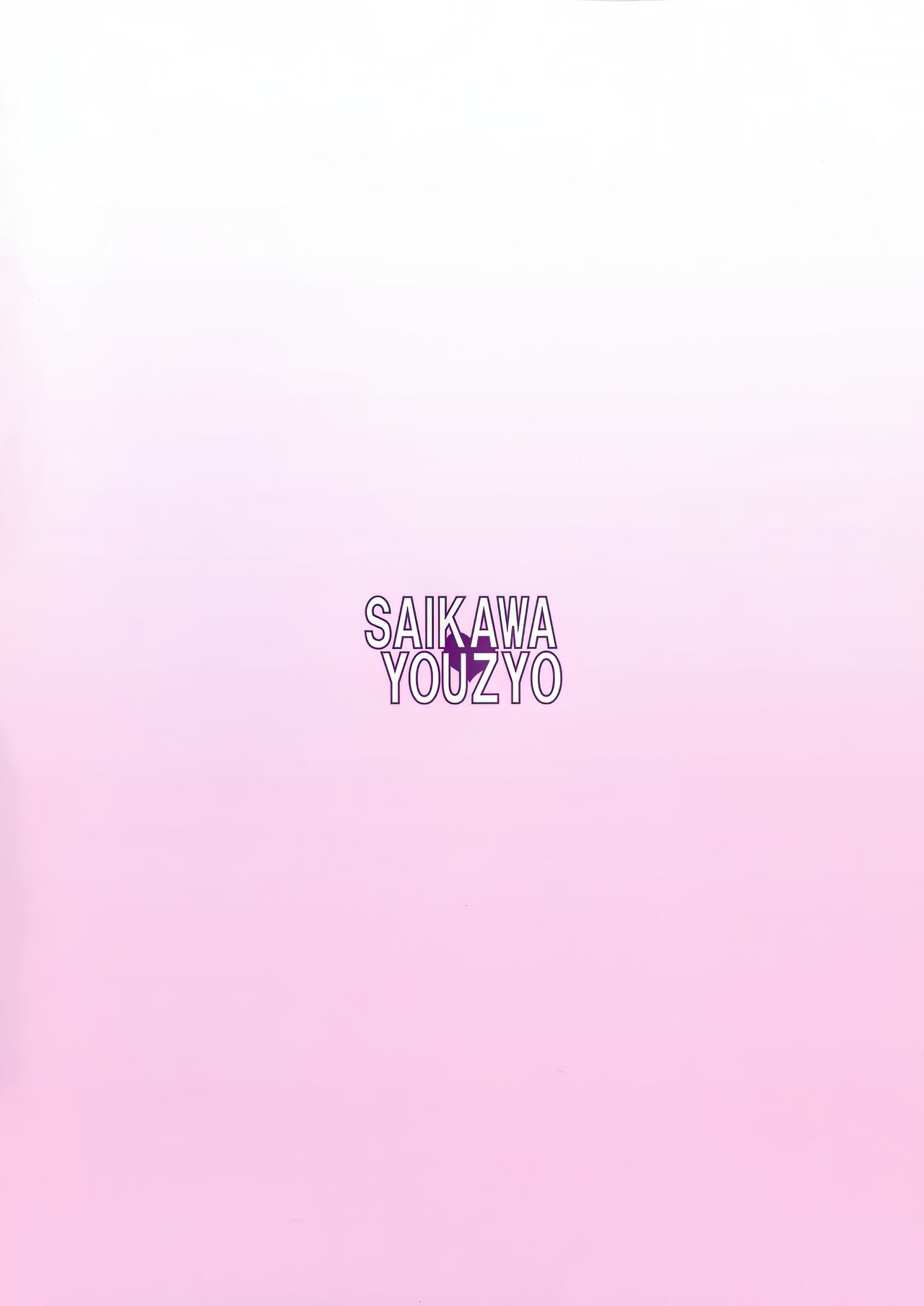 (C97) [Saikawa Youzyo (Eizan, nyamal)] Soredemo suki na no (Granblue Fantasy) [Chinese] [臭鼬娘漢化組] numero di immagine  37