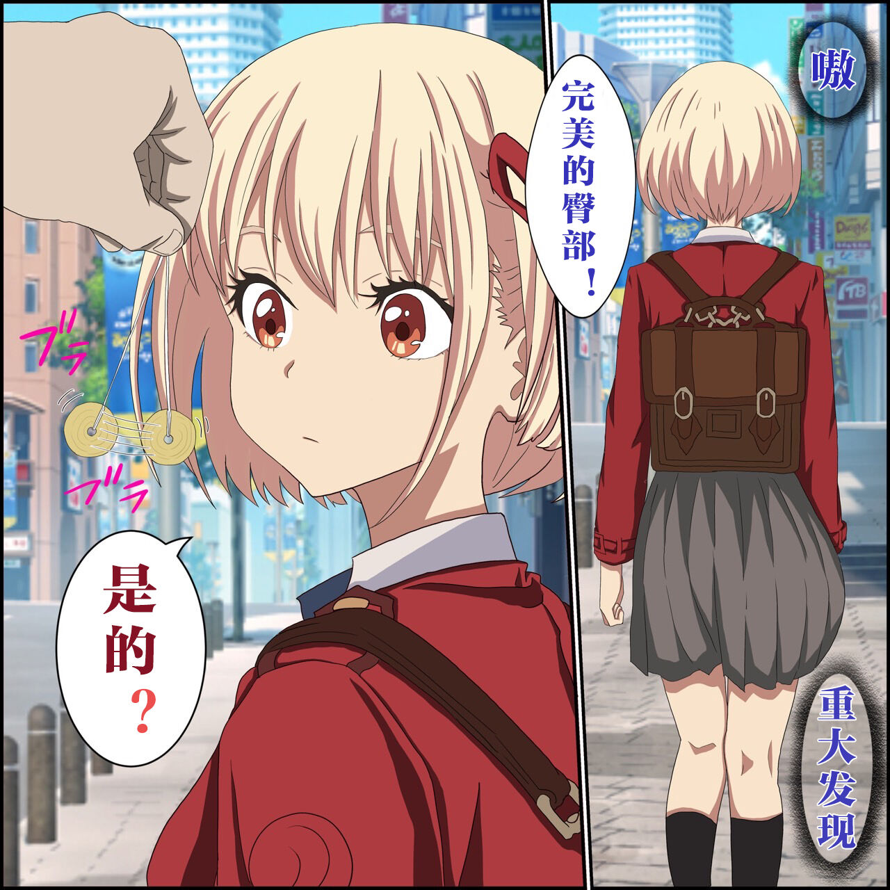 [ばななすたいる]催〇術でリコリスをお持ち帰りしてみた1-3 [心海汉化组] image number 1