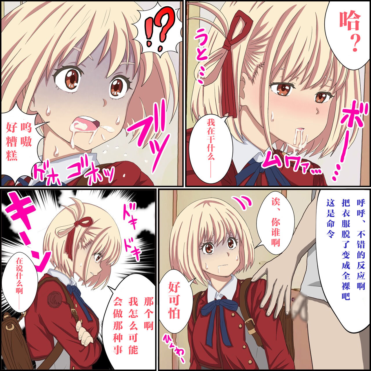 [ばななすたいる]催〇術でリコリスをお持ち帰りしてみた1-3 [心海汉化组] image number 7