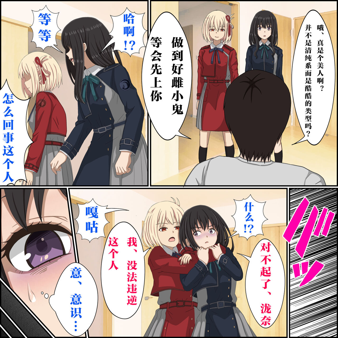 [ばななすたいる]催〇術でリコリスをお持ち帰りしてみた1-3 [心海汉化组] image number 19