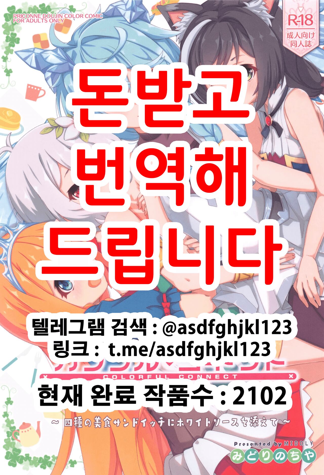 (C102) [MIDDLY (Midorinocha)] Colorful Connect 8th:Dive | 컬러풀 커넥트 8th:Dive (Princess Connect! Re:Dive) [Korean] numero di immagine  1