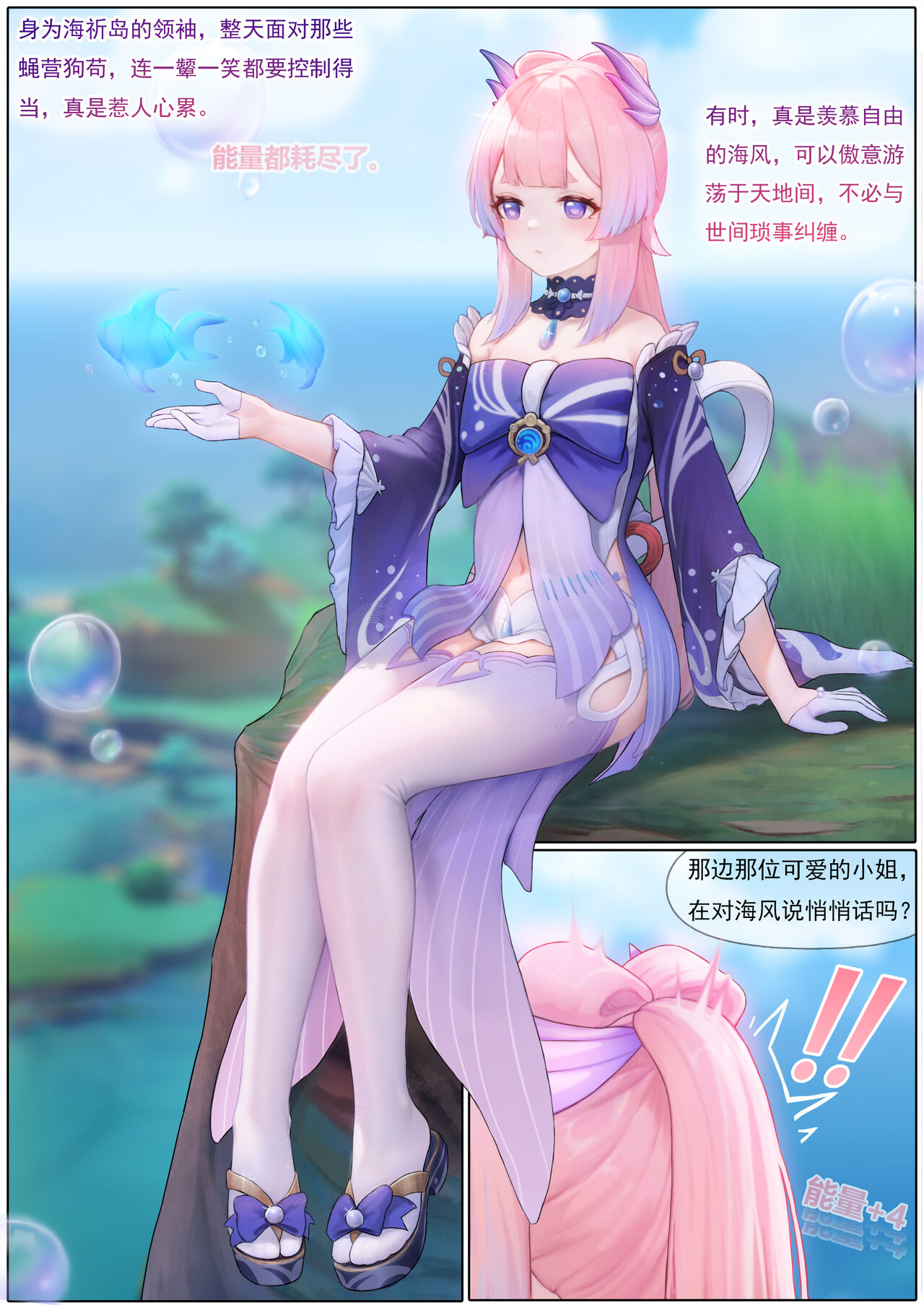 [Reikoku na Haizara] Agitated Kokomi (Genshin Impact) [Chinese] numero di immagine  1