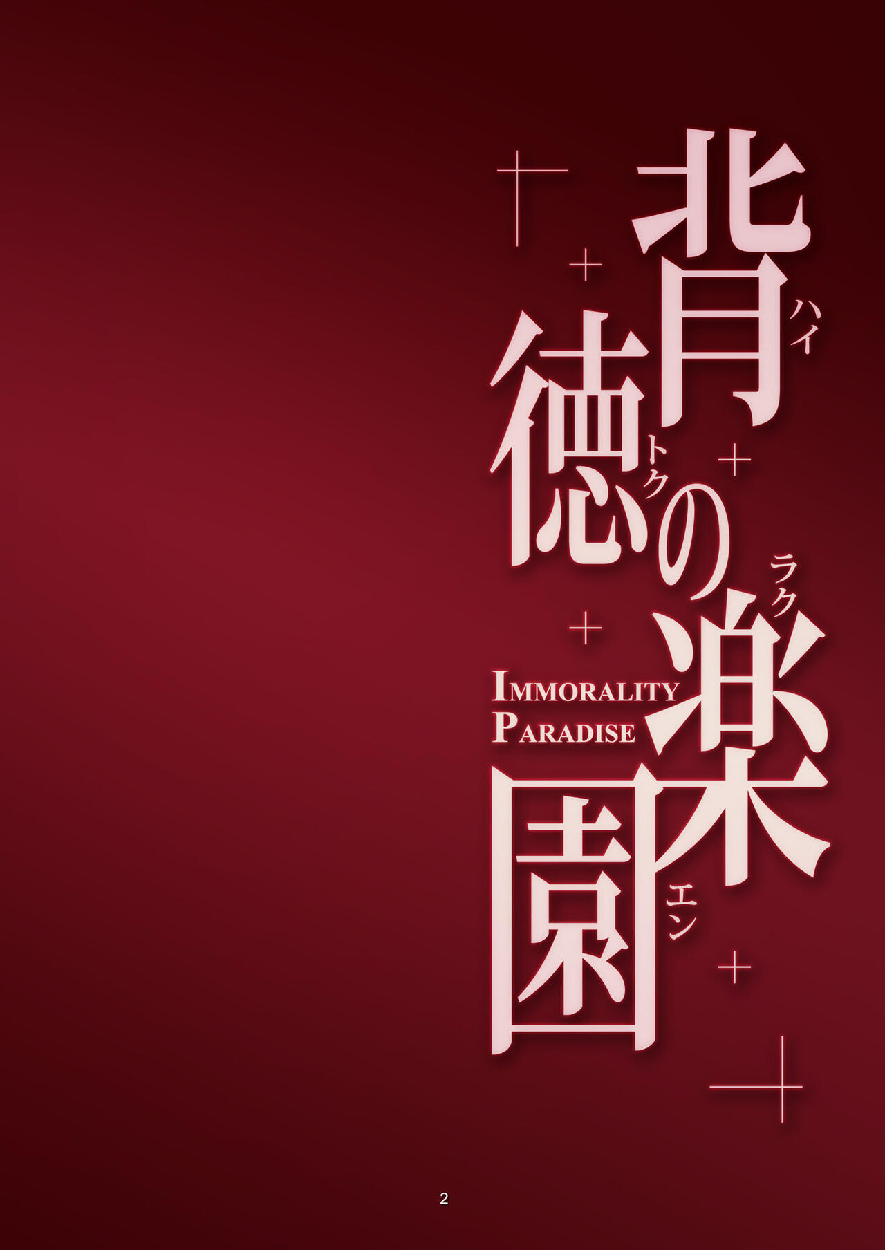 [WindArTeam (WindArt)] Haitoku no Rakuen - Immorality Paradise (Love Live!) [Digital] image number 8