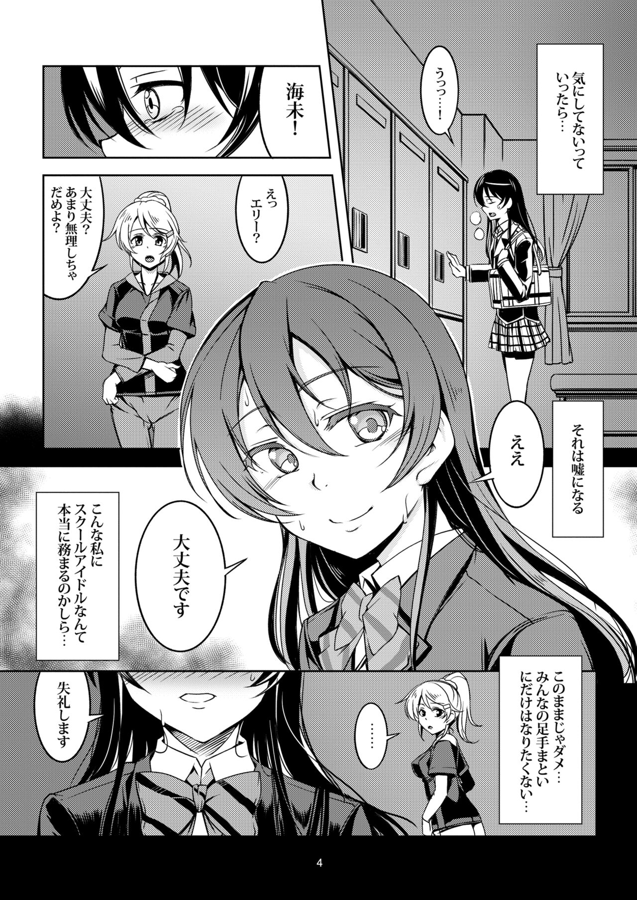 [WindArTeam (WindArt)] Haitoku no Rakuen - Immorality Paradise (Love Live!) [Digital] image number 10