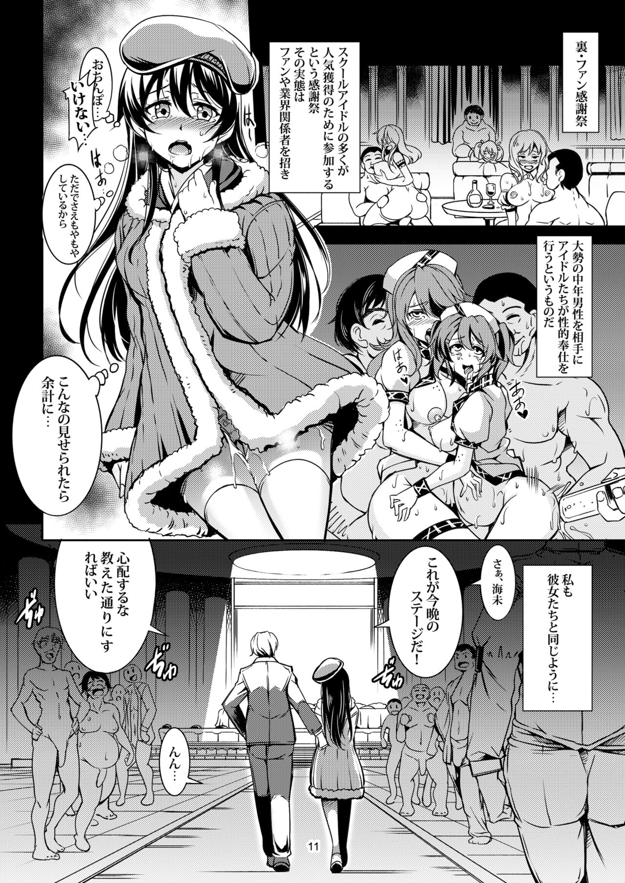 [WindArTeam (WindArt)] Haitoku no Rakuen - Immorality Paradise (Love Live!) [Digital] image number 17