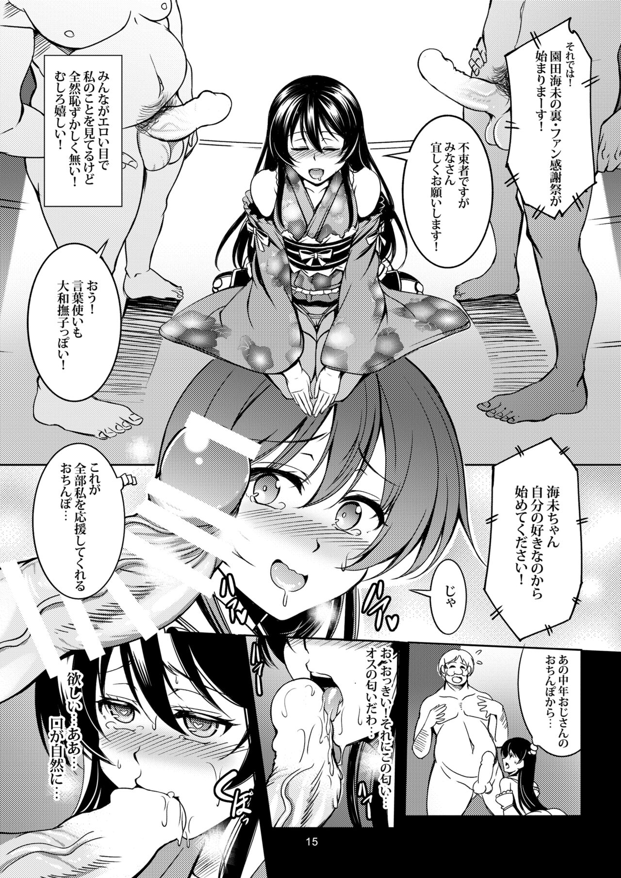 [WindArTeam (WindArt)] Haitoku no Rakuen - Immorality Paradise (Love Live!) [Digital] image number 21