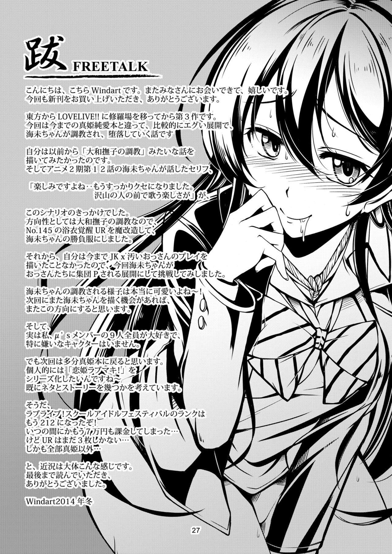 [WindArTeam (WindArt)] Haitoku no Rakuen - Immorality Paradise (Love Live!) [Digital] image number 33