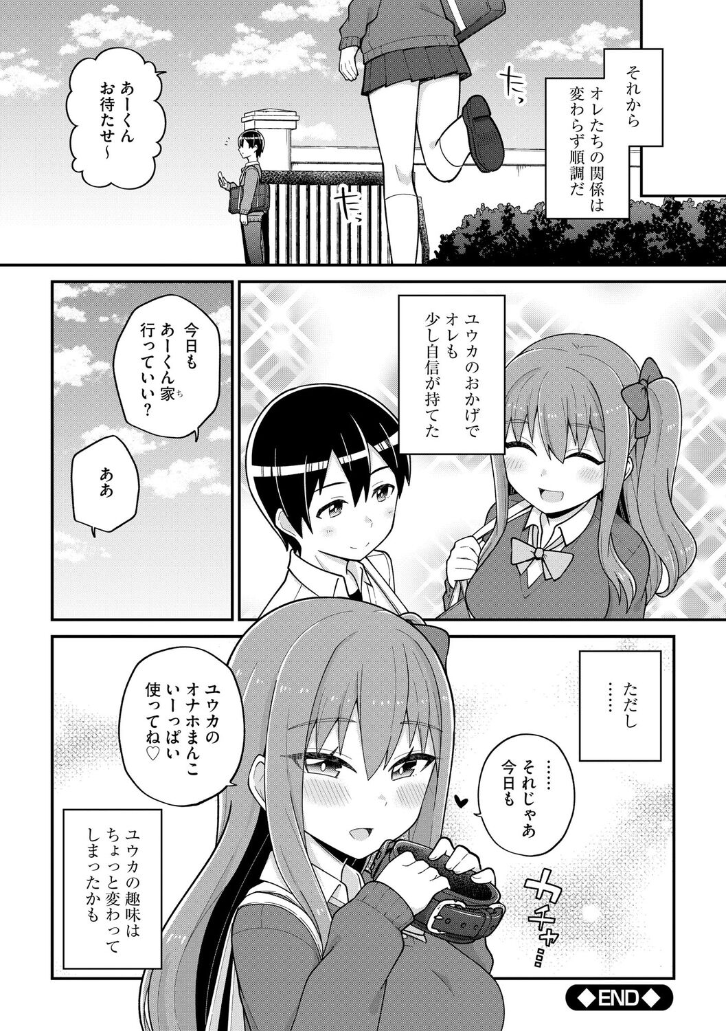 [Ishimari Yuuya] Suki dakara Kimochi Ii - I love you so it feels good [Digital] image number 26