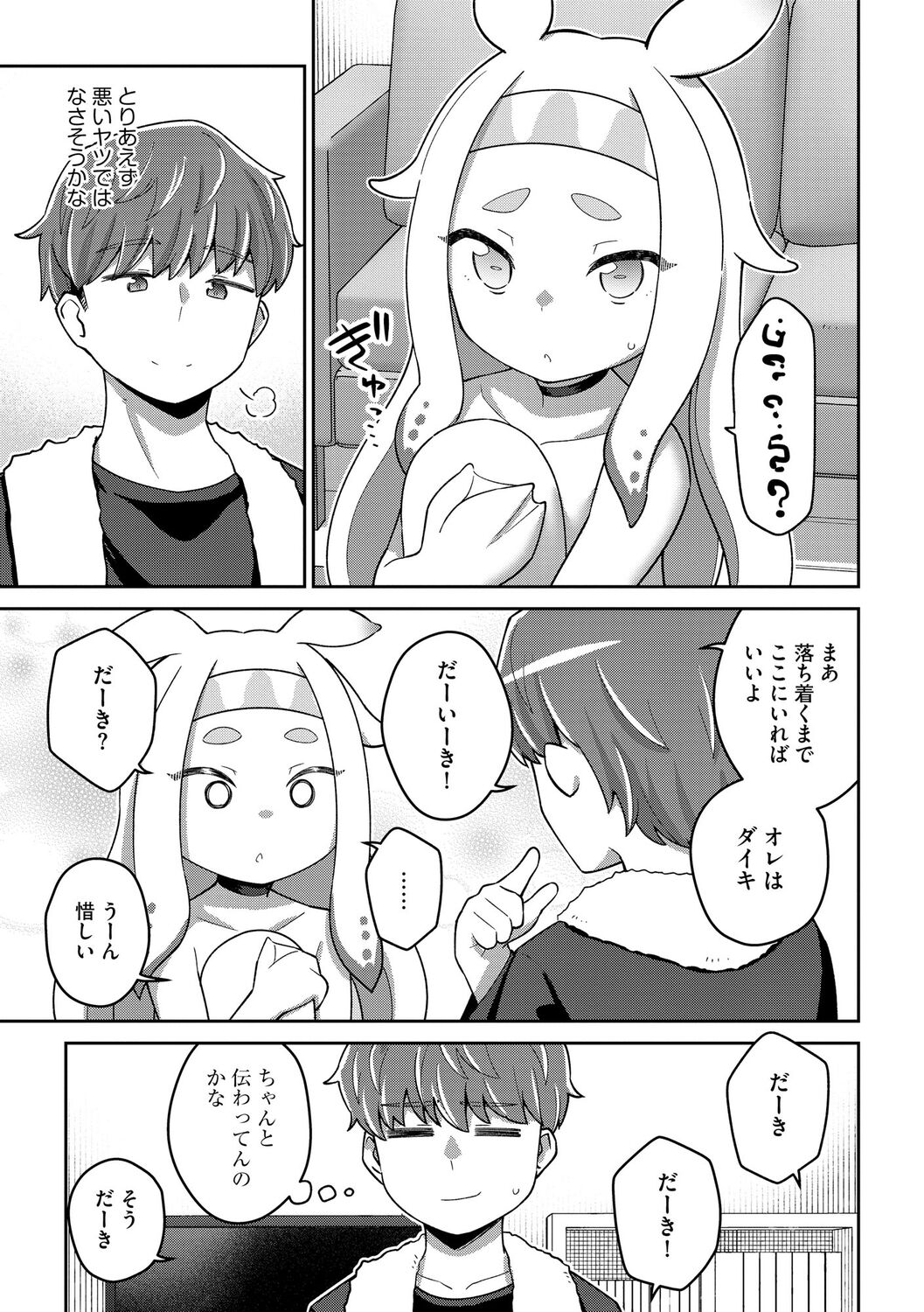 [Ishimari Yuuya] Suki dakara Kimochi Ii - I love you so it feels good [Digital] image number 133