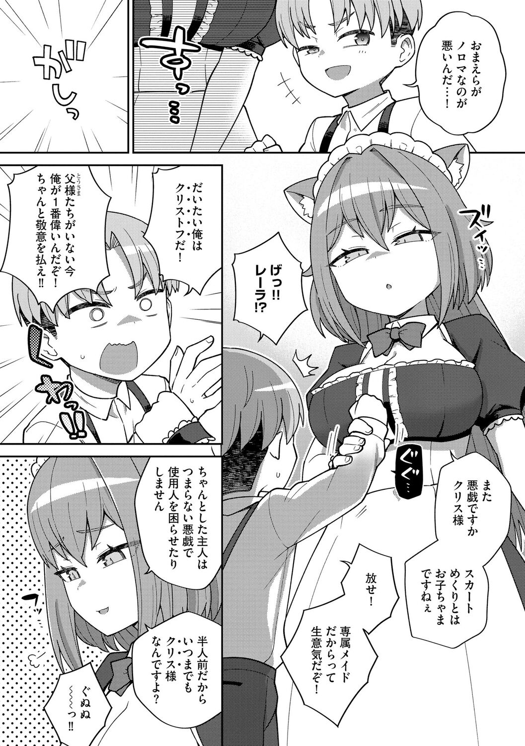 [Ishimari Yuuya] Suki dakara Kimochi Ii - I love you so it feels good [Digital] image number 158