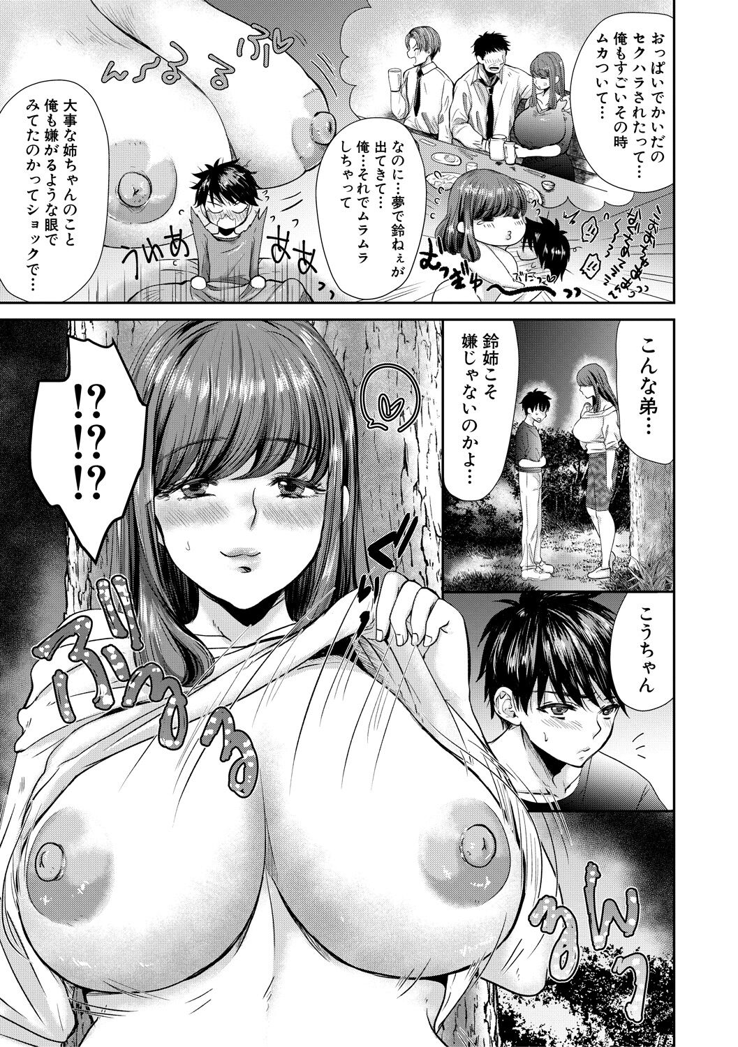 [Torigara Mayo] Shiborikiri Ane Body [Digital] image number 119