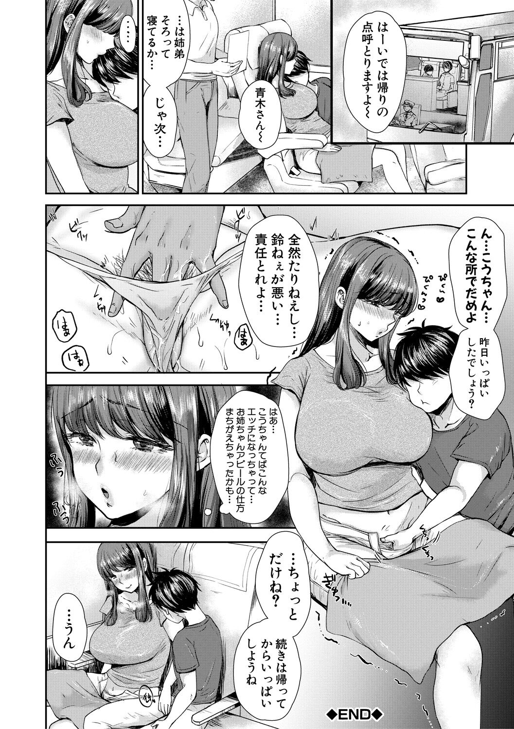 [Torigara Mayo] Shiborikiri Ane Body [Digital] image number 136