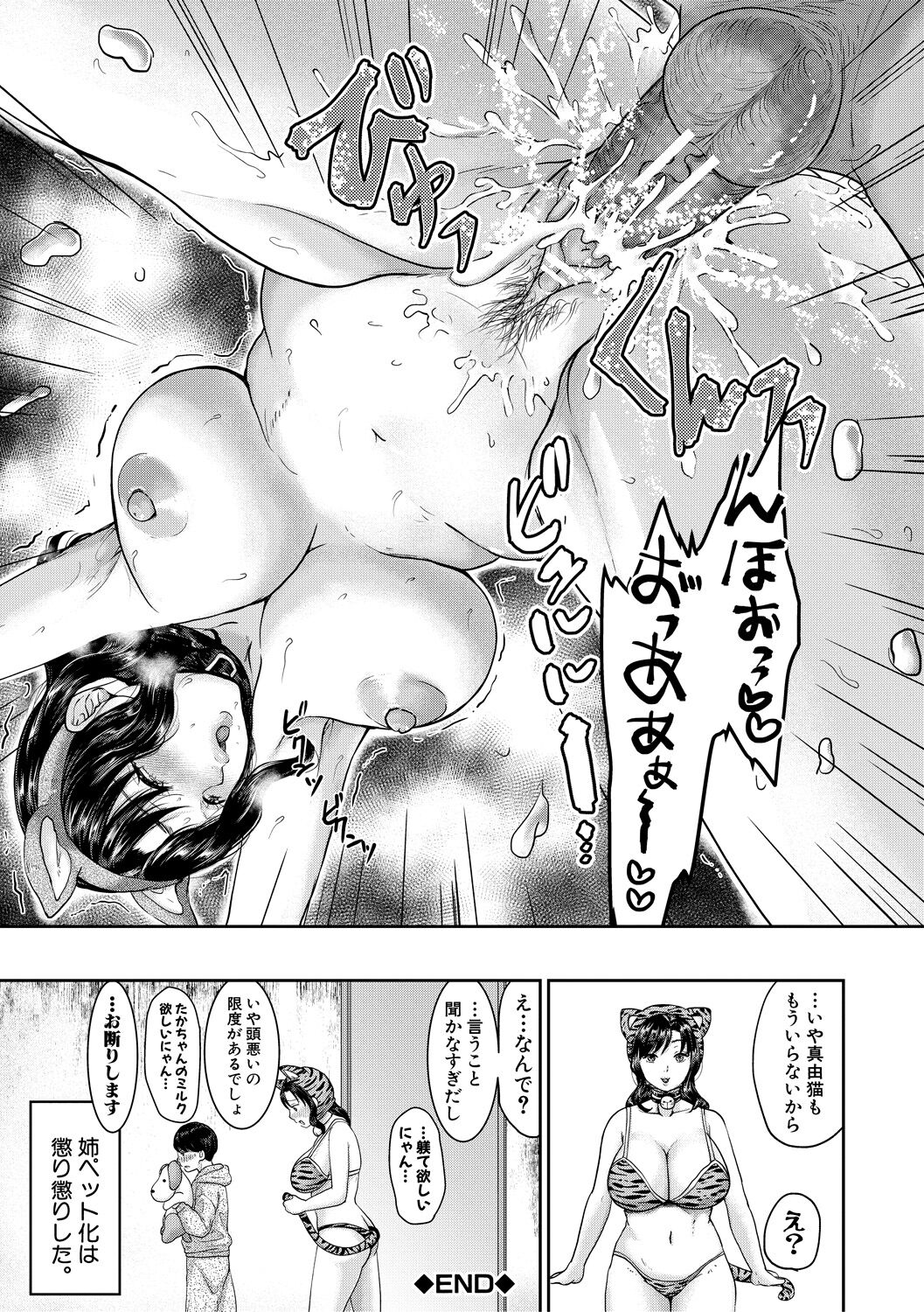 [Torigara Mayo] Shiborikiri Ane Body [Digital] image number 187