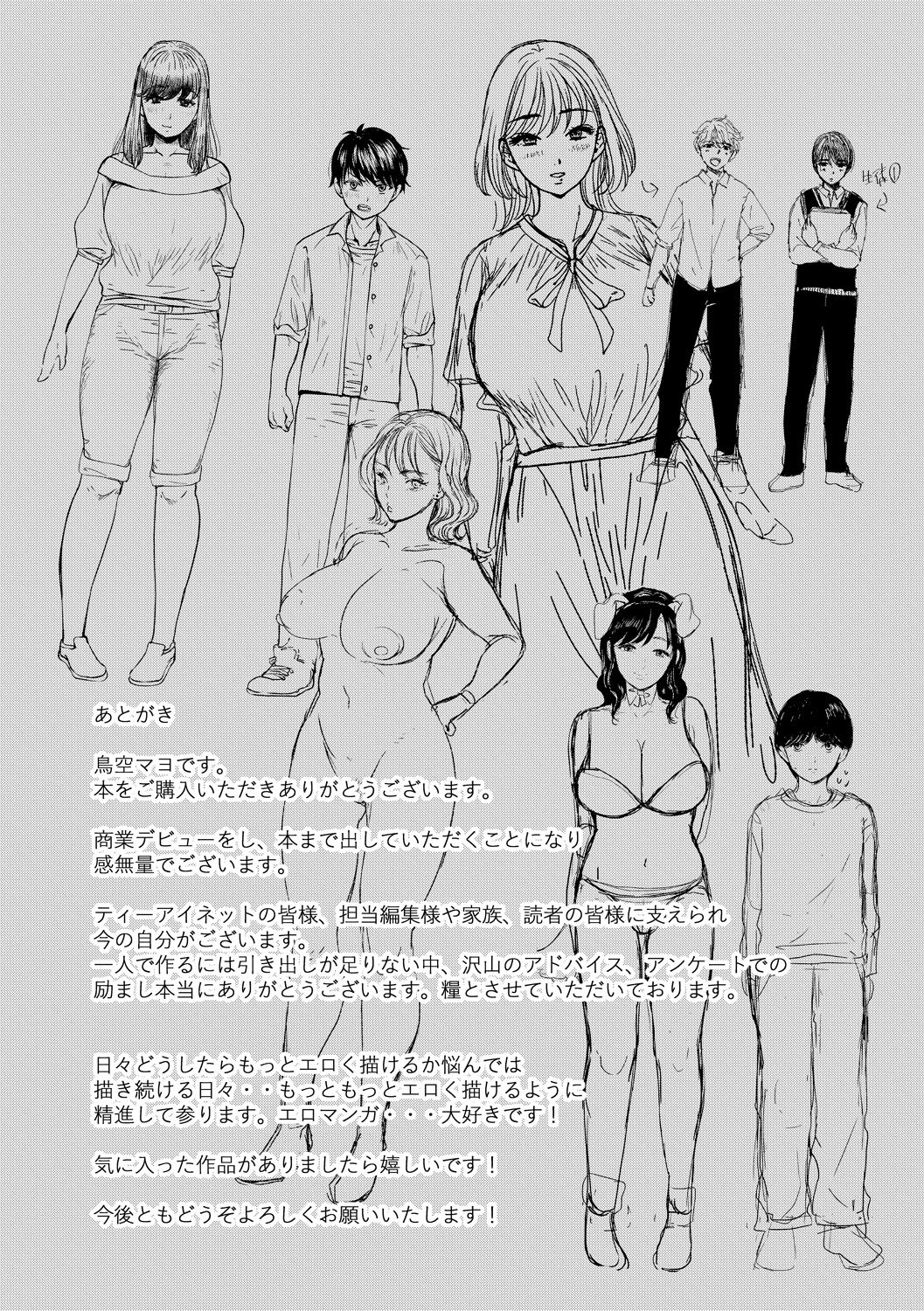 [Torigara Mayo] Shiborikiri Ane Body [Digital] image number 193