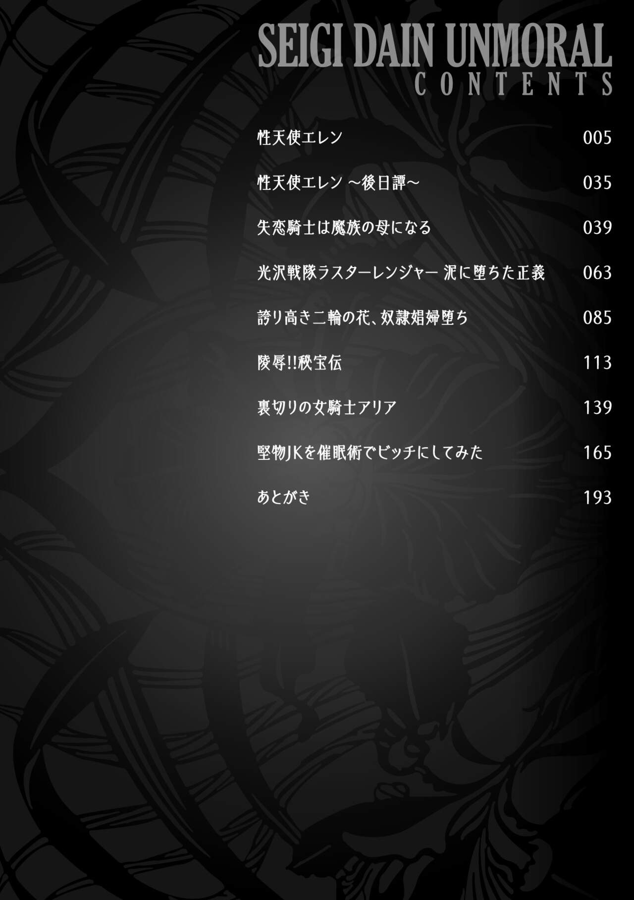 [Tomto] Seigi Dain Unmoral [Digital] 图片编号 4