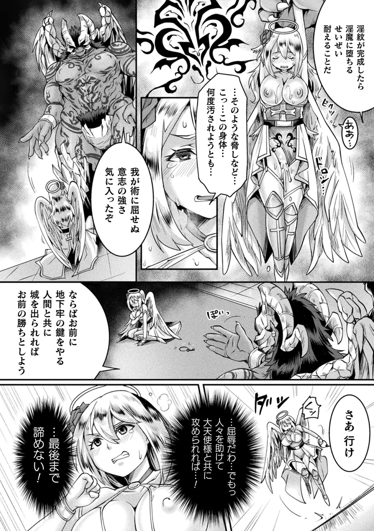 [Tomto] Seigi Dain Unmoral [Digital] 图片编号 18