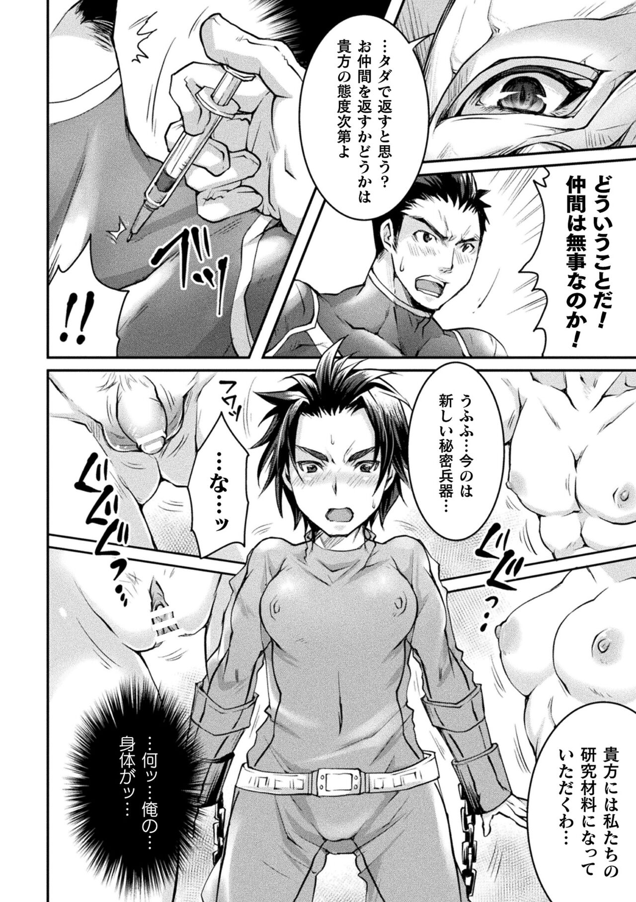 [Tomto] Seigi Dain Unmoral [Digital] 图片编号 64