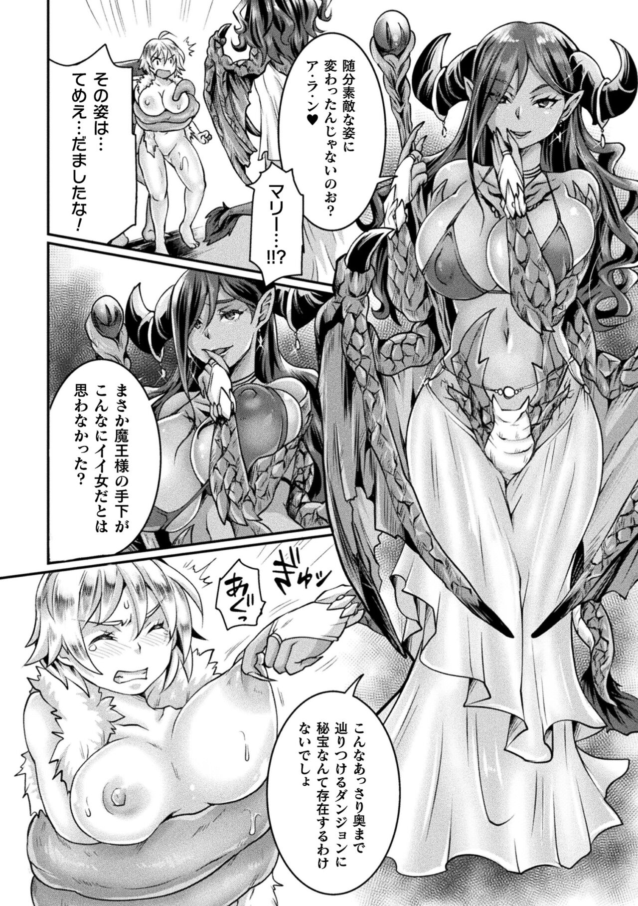 [Tomto] Seigi Dain Unmoral [Digital] 图片编号 128