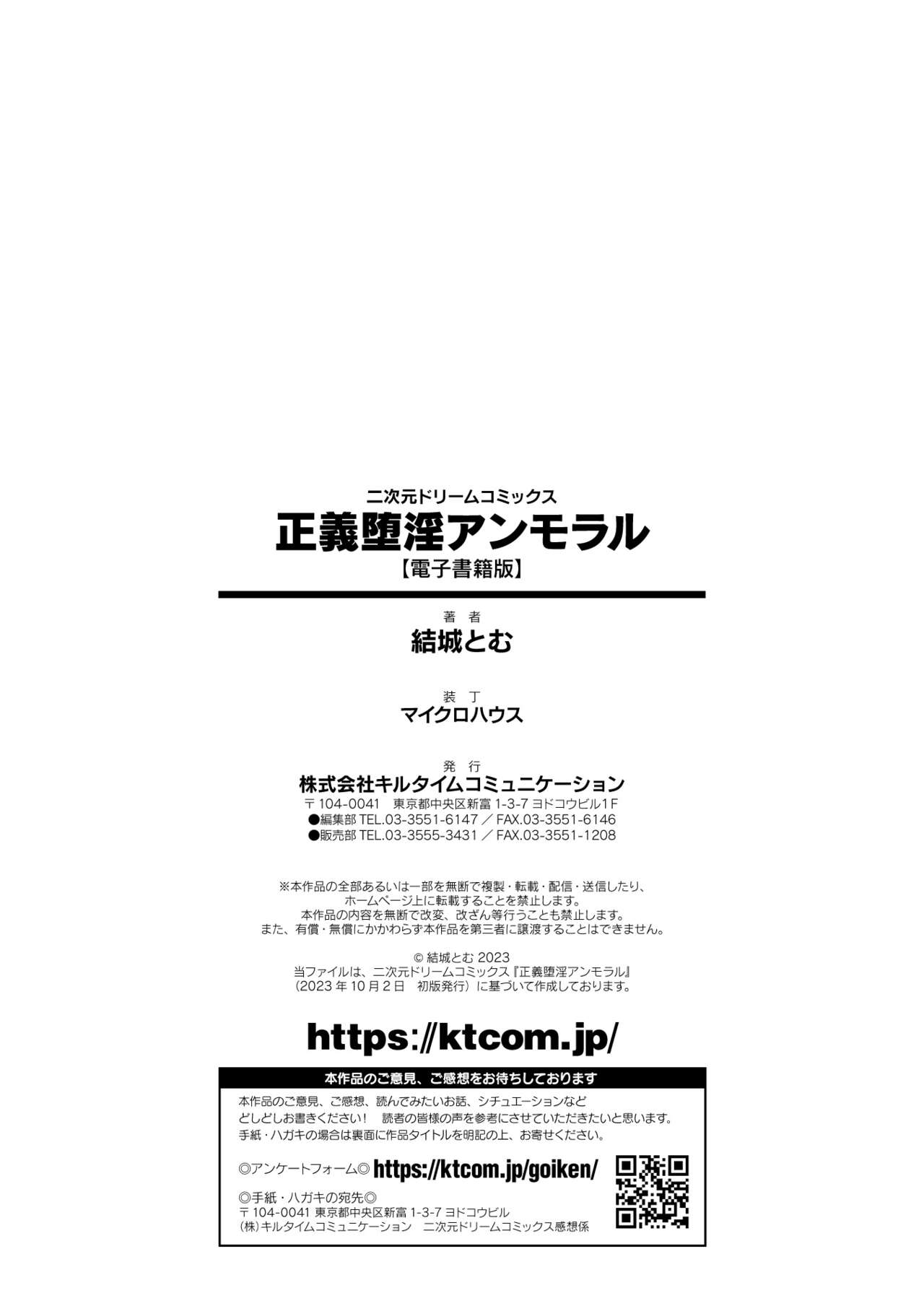 [Tomto] Seigi Dain Unmoral [Digital] 图片编号 194