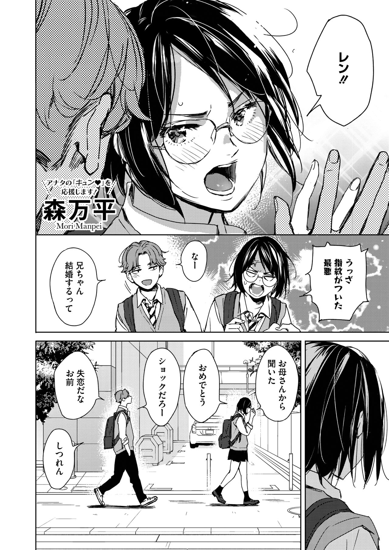 [Mori Manpei] Hatsukoi Megane | First Love Glasses (COMIC HOTMILK 2023-01) [Digital] [Decensored] numero di immagine  2