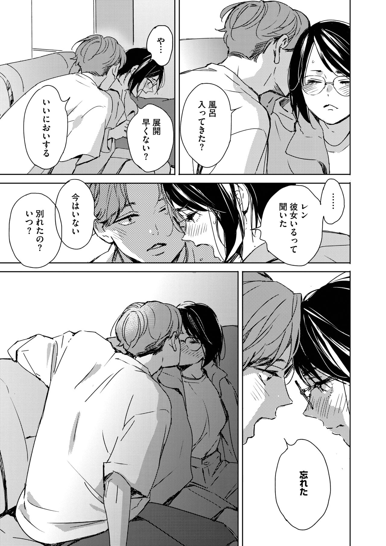 [Mori Manpei] Hatsukoi Megane | First Love Glasses (COMIC HOTMILK 2023-01) [Digital] [Decensored] numero di immagine  7