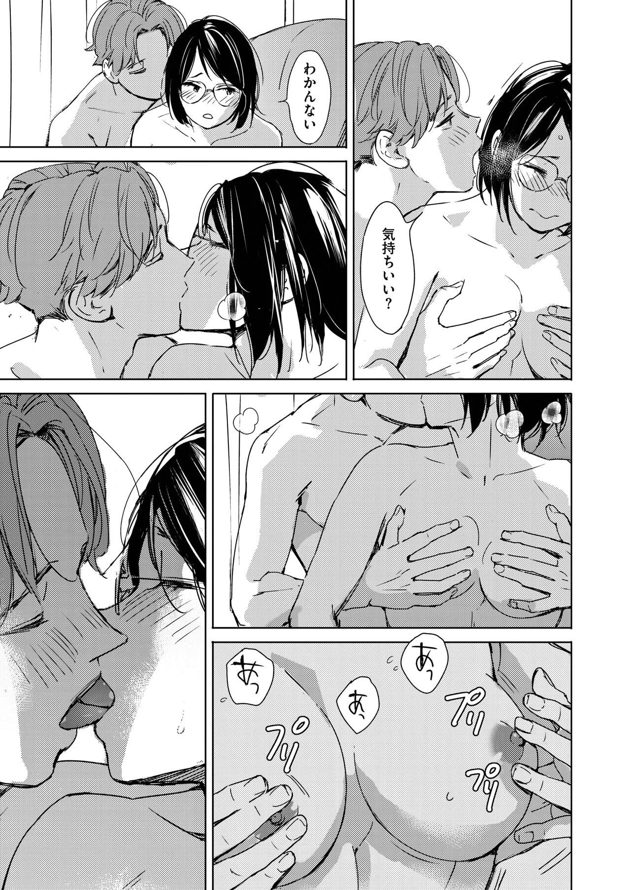 [Mori Manpei] Hatsukoi Megane | First Love Glasses (COMIC HOTMILK 2023-01) [Digital] [Decensored] numero di immagine  13