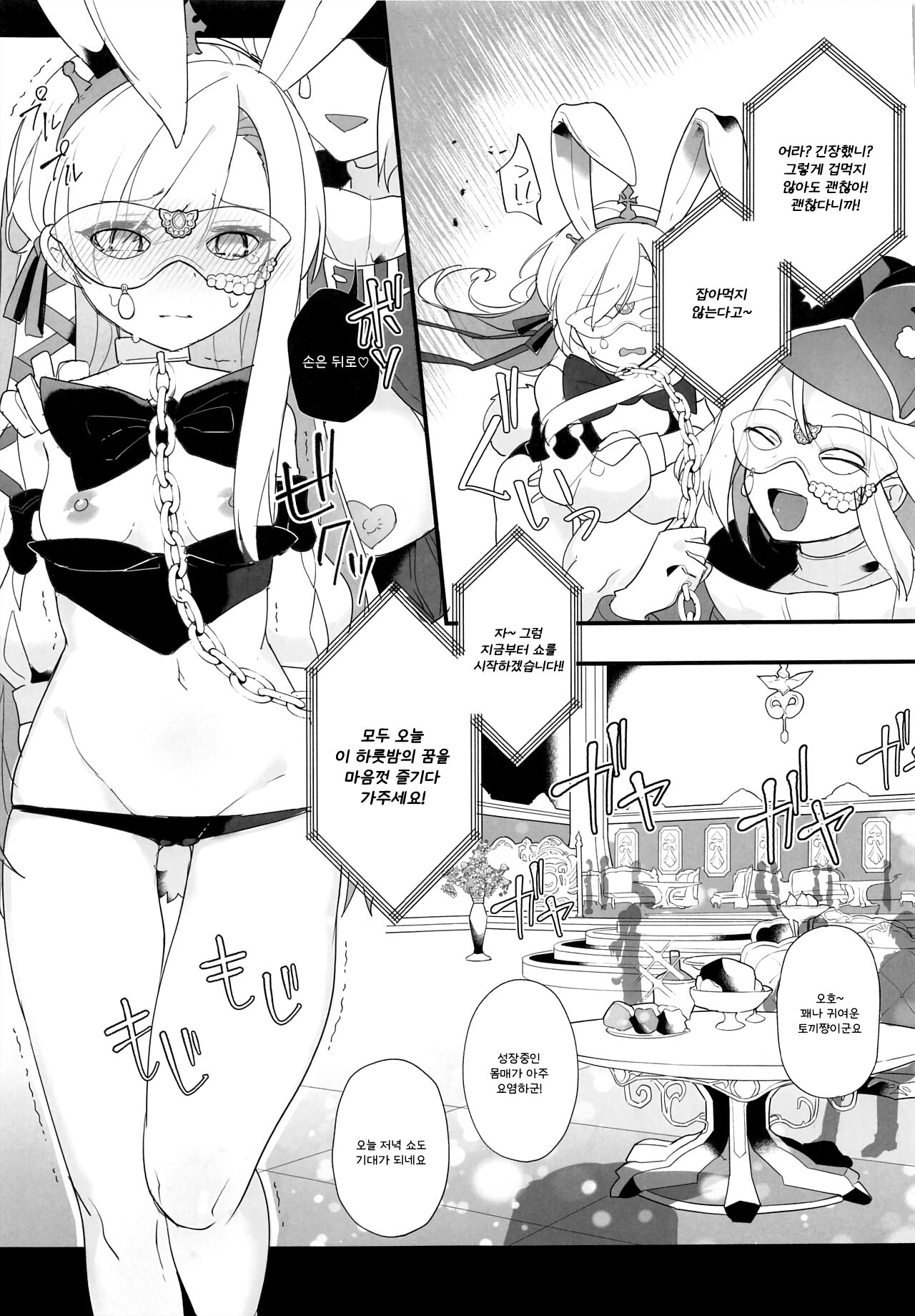 (C99) [Awaya (Ema)] Kenrantaru Eulmore 2 (Final Fantasy XIV) [korean] 图片编号 8