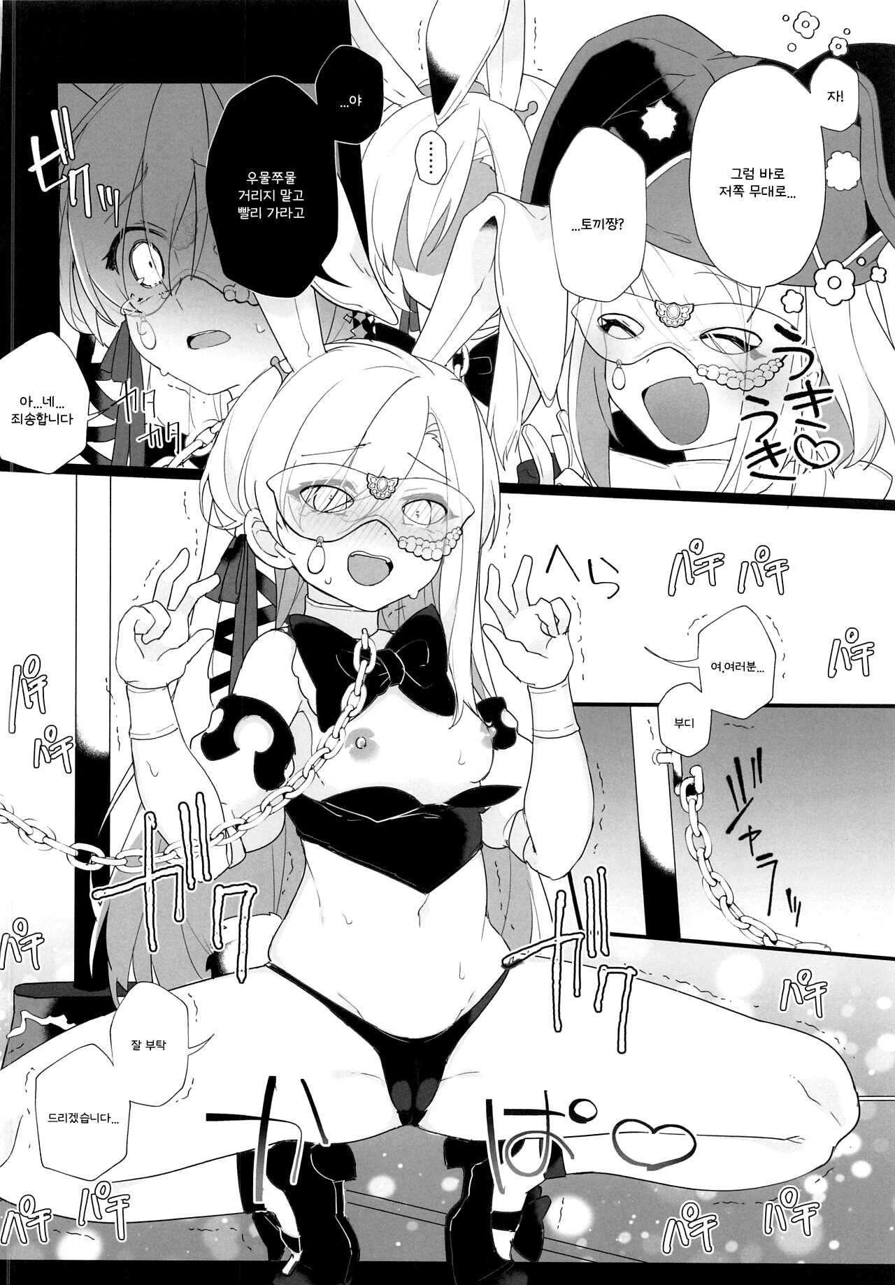 (C99) [Awaya (Ema)] Kenrantaru Eulmore 2 (Final Fantasy XIV) [korean] 图片编号 9