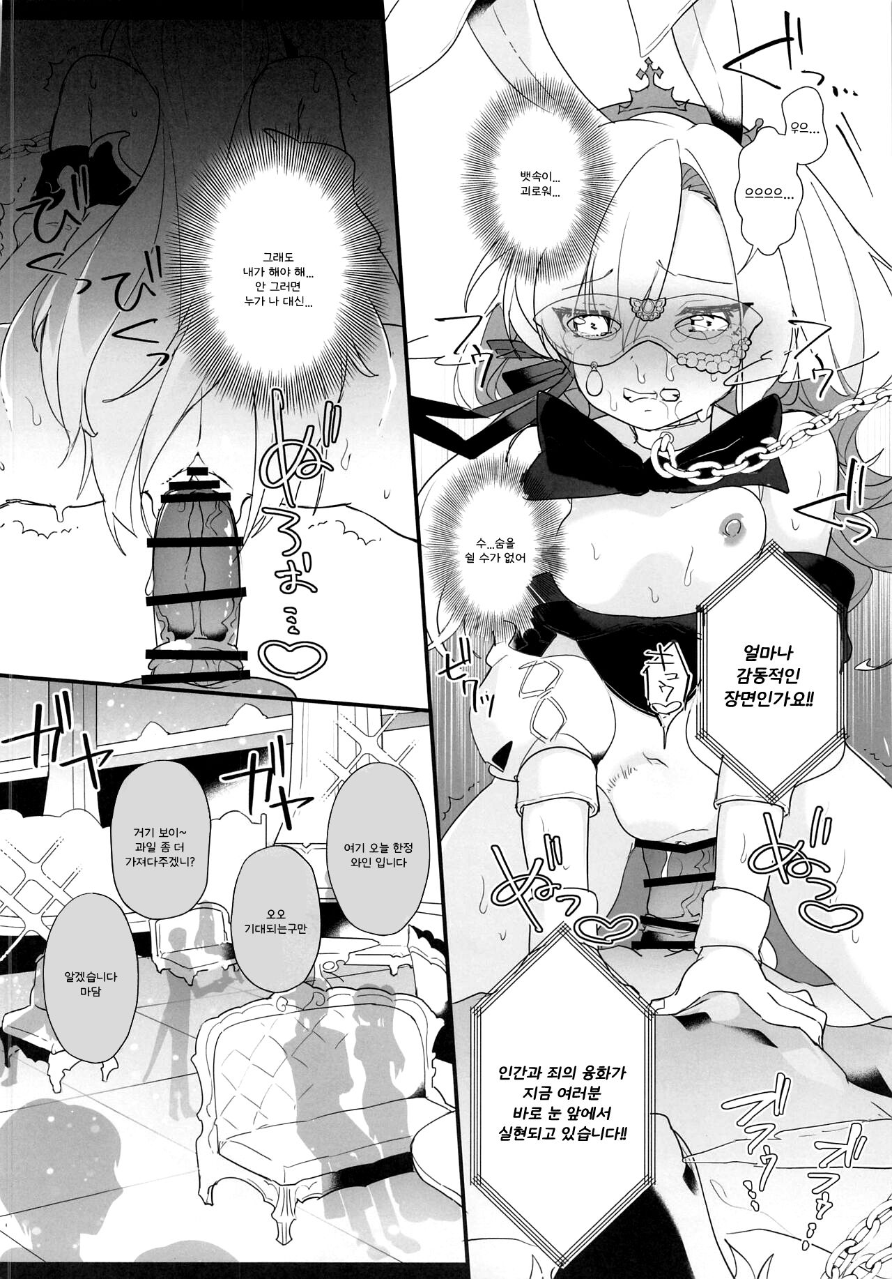 (C99) [Awaya (Ema)] Kenrantaru Eulmore 2 (Final Fantasy XIV) [korean] 图片编号 19