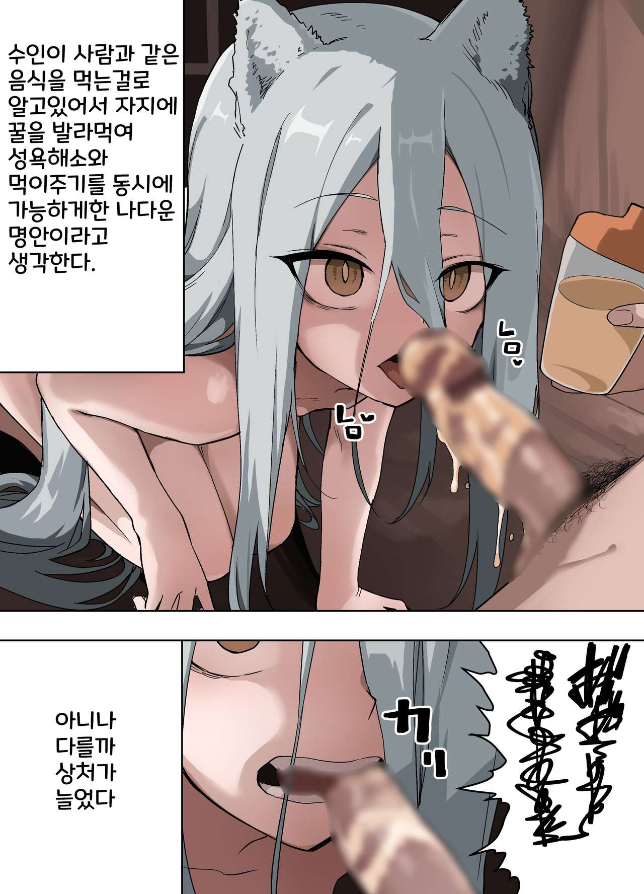 [Enarizushi] Yama de Juujin o Hirotta Hanashi 1-19 [Korean] image number 5