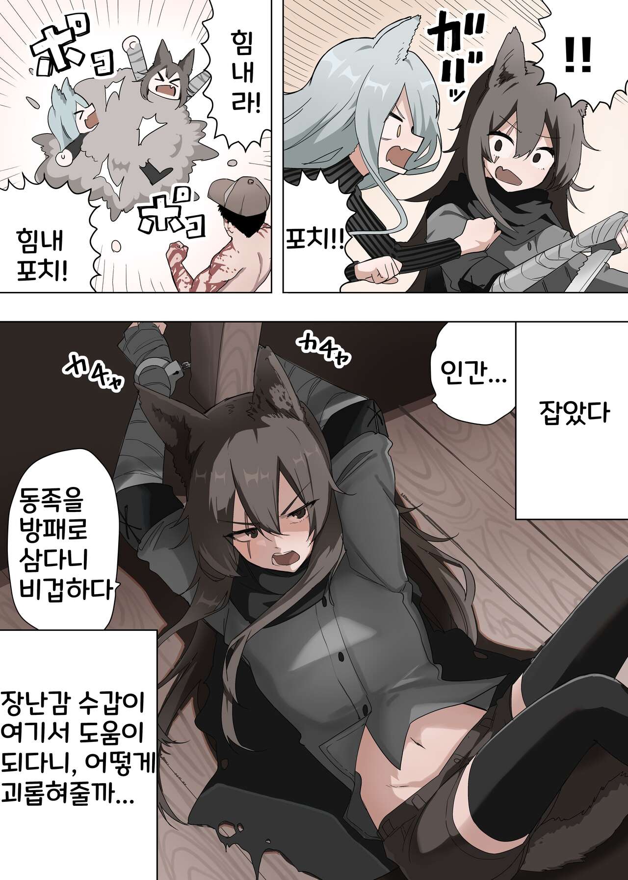 [Enarizushi] Yama de Juujin o Hirotta Hanashi 1-19 [Korean] image number 21