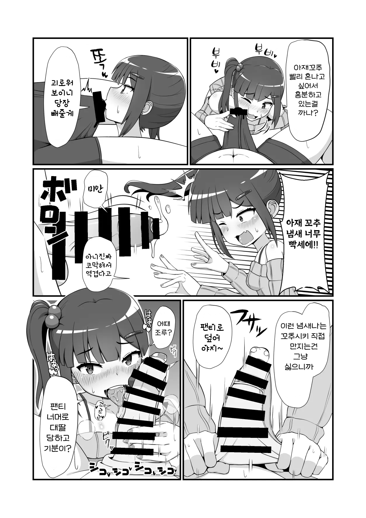 [Emuo Koubou (Yonesuke)] Sanpakugan no Mesugaki ni Sukikatte Okasareru Hanashi | 삼백안의 암컷 꼬마한테 제멋 대 로 범해지는 이야기 [Korean] image number 7